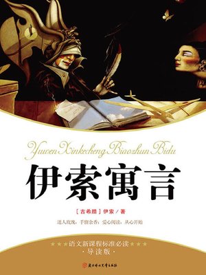 cover image of 语文新课程标准必读